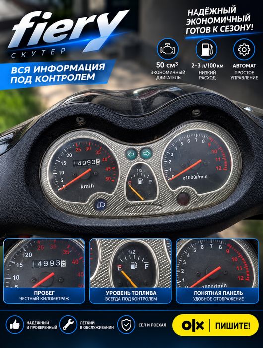 Скутер Fiery 150 кубов