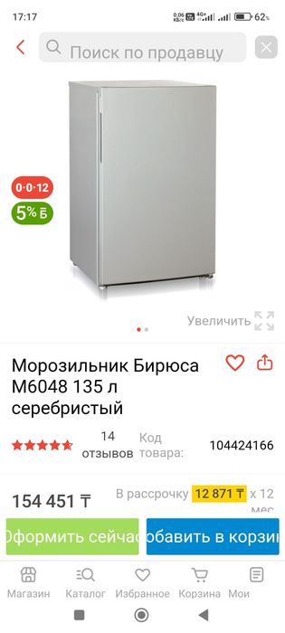 Морозильник Бирюса серебристый