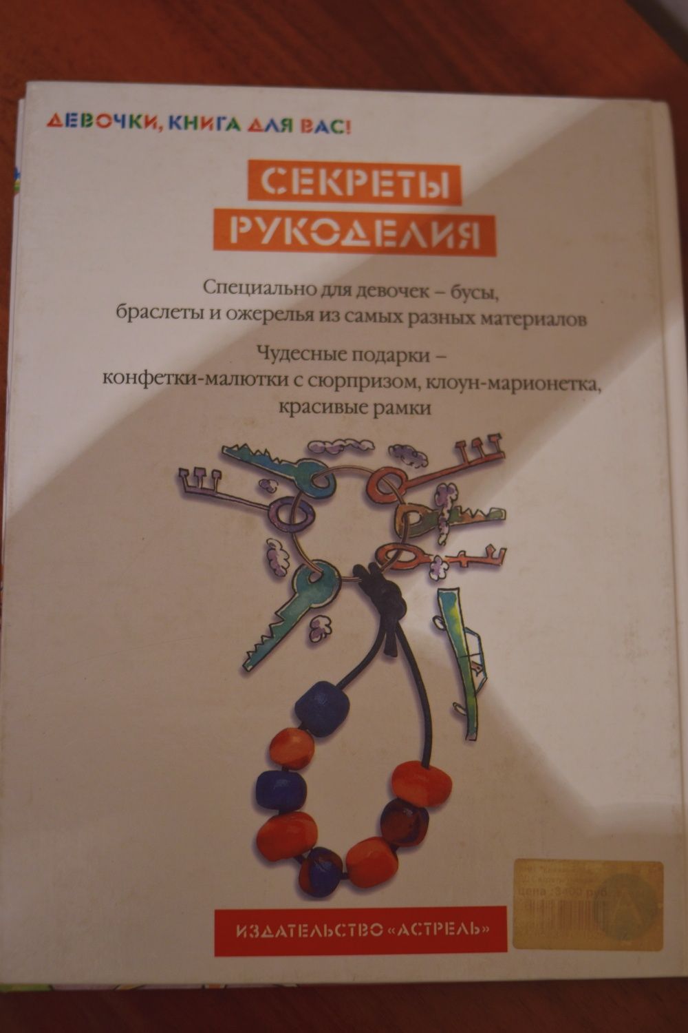 Книга Фетр: поделки для детей Владимирова Е.