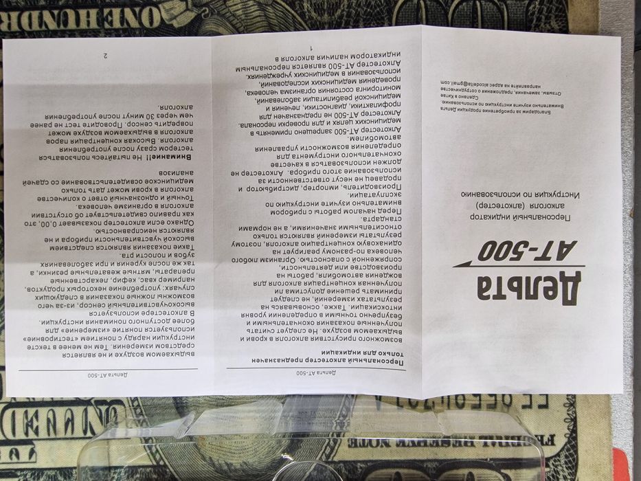 Алкотестер Дельта - АТ 500