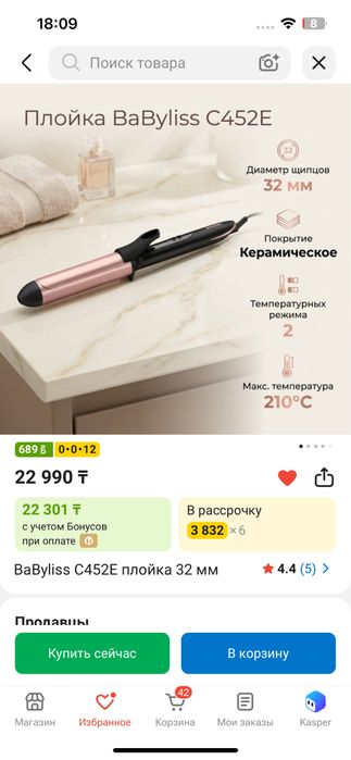 Плойка BaByliss C452E, 32 мм