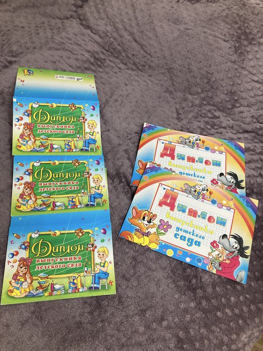 Диплом выпускника детского сада отдам