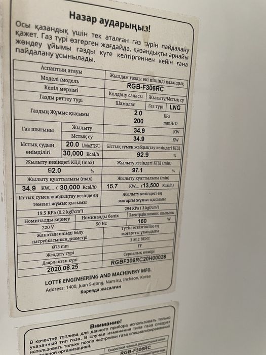 Продам настенный котел LOTTE 300м2