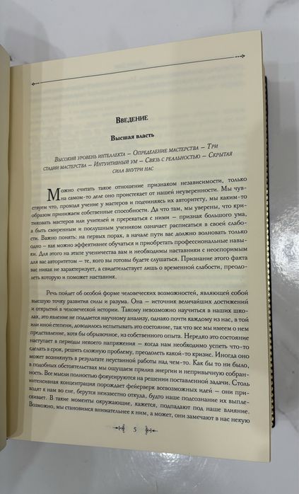 Книга «Мастер игры» в коже