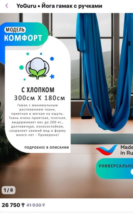 Гамак для йоги 3м×1.5м.