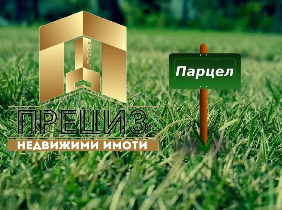Продажба гр. Шумен - Дивдядово 1000m²