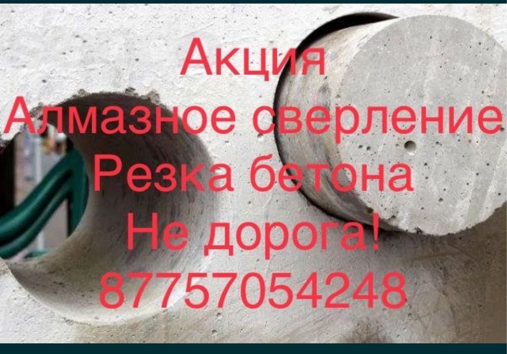 Алмазное сверление, алмазное бурение