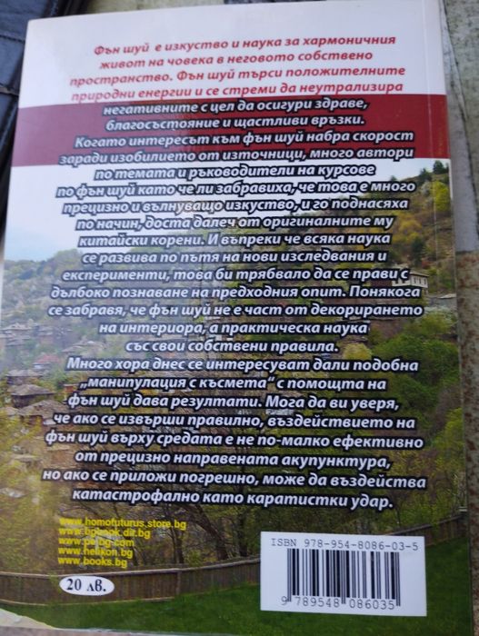 Книги различни 7 лв