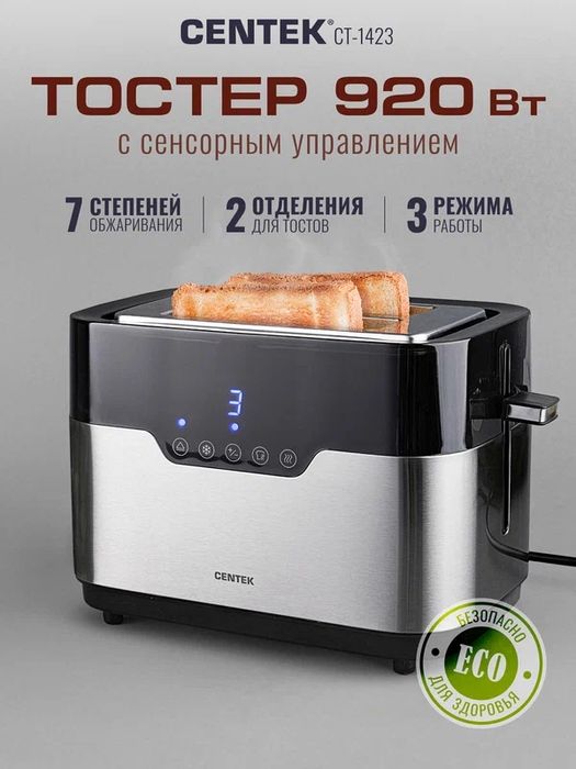 Тостер для хлеба с поддоном - 920Вт