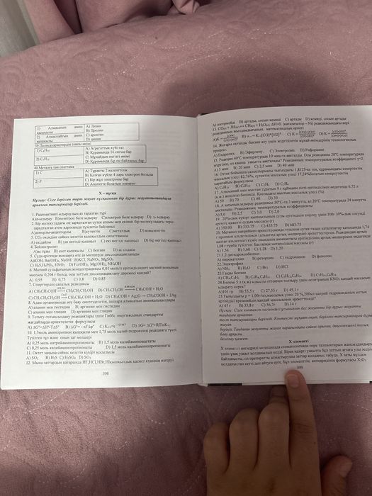 Химиядан ұбтға арналған кітап
