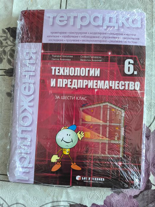 Продавам помагала за 6 клас