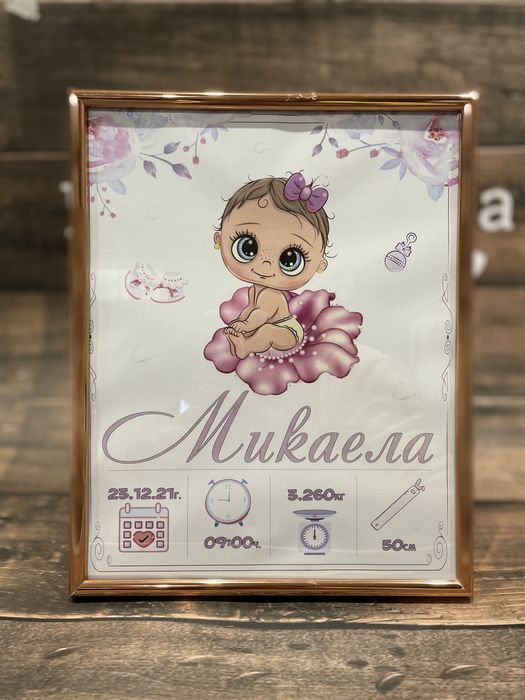 Бебешка визитка в рамка