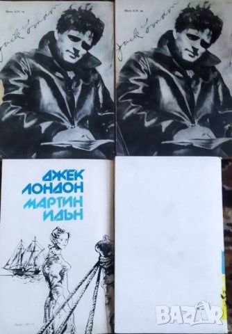 4 книги на Джек Лондон, общо 10 лв