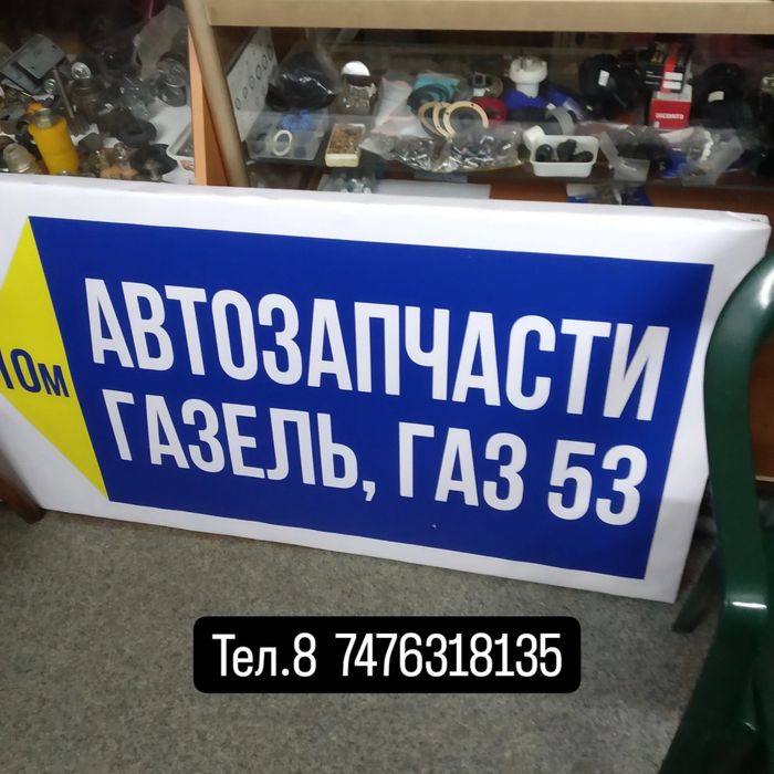 Продам Автозапчасти Газель Газ-53
