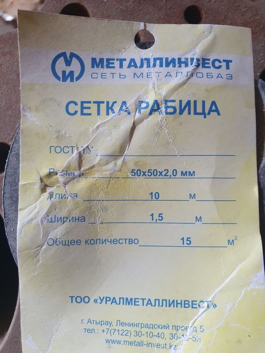 Сетка сатылады, новый.
