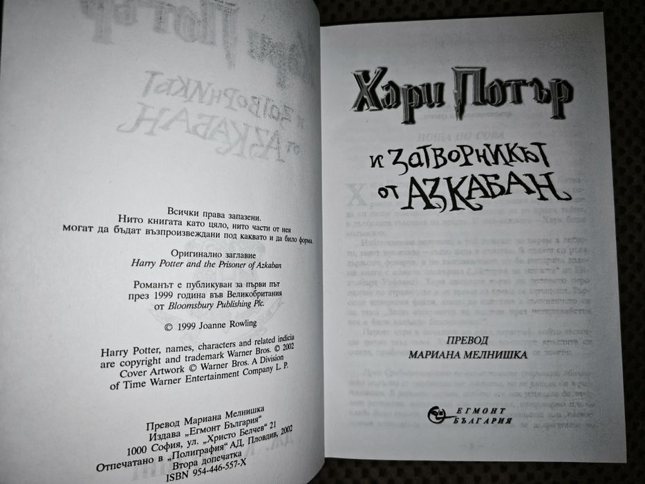 Колекция книги Хари Потър