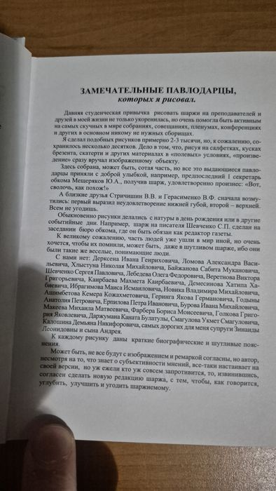 Замечательные павлодарцы - Евгений Азаров +