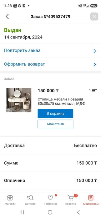 Туалетный столик