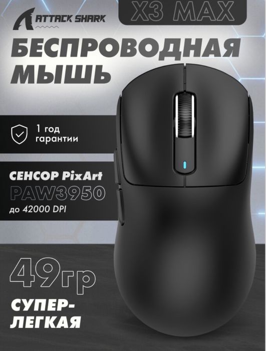 Продам мышку attack shark X3 max