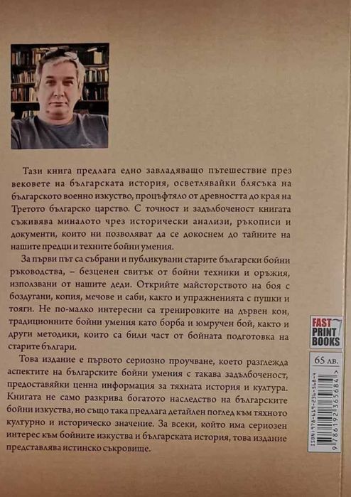 Българското бранно умение