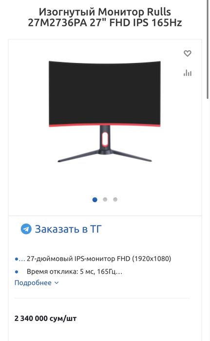 Изогнутый Монитор Rulls 27M2736PA 27" FHD IPS 165Hz