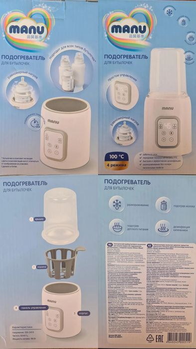 Подогреватель для бутылочек.