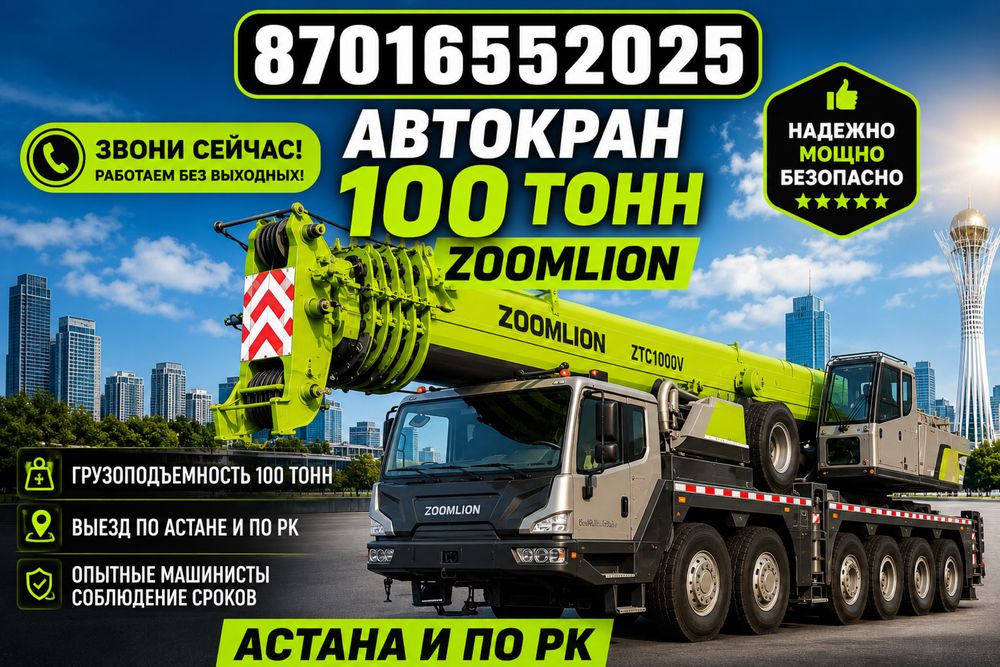 Услуги автокрана 100 тонн аренда автокрана