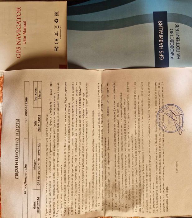 GPS Навигация за камион Hesperus