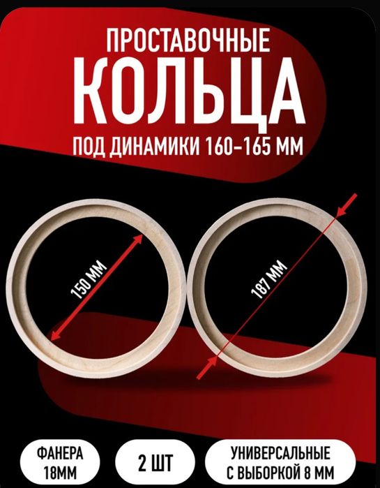 Проставочные кольца под динамики