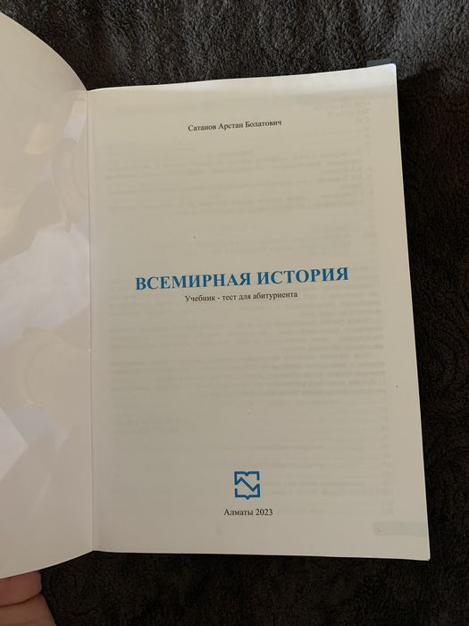 Учебник Всемирной истории ЕНТ