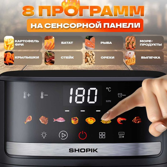 Аэрогриль 8 программ сенсорная панель 1350 вт