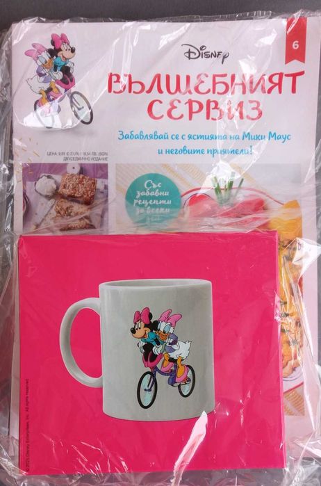 Вълшебния сервиз брой 2, 4, 5,6,7 и8.