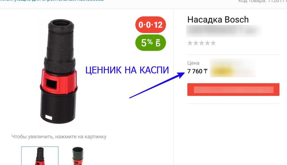 Адаптер шланга для пылесосов Bosch