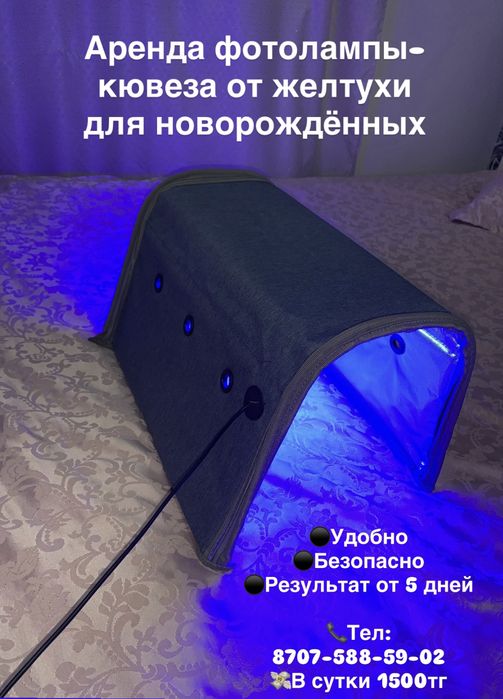 Фотолампа от желтушки