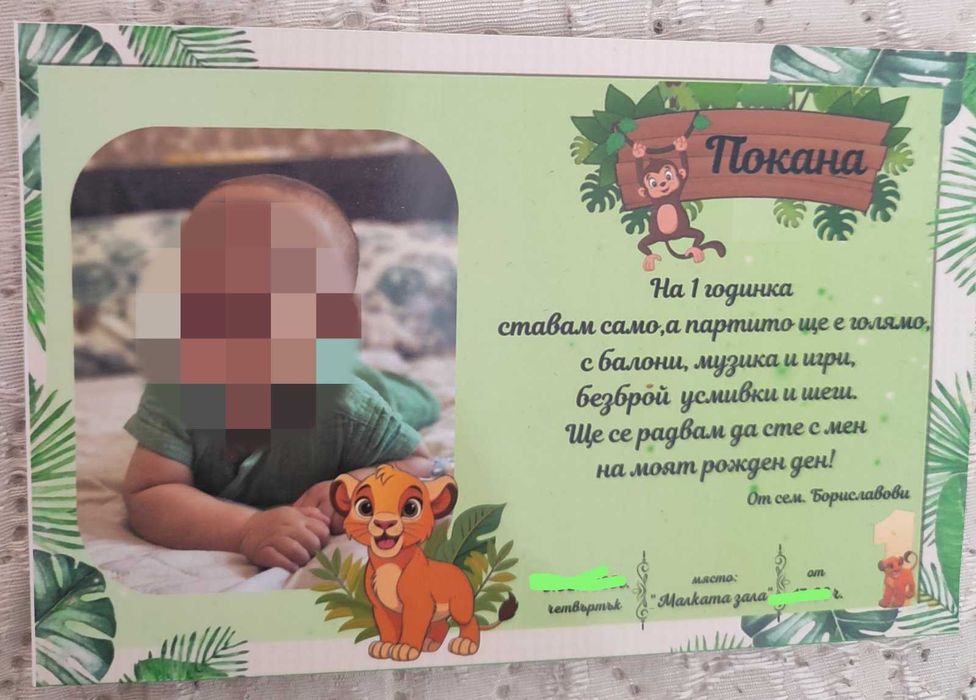 Покани за рожден ден, кръщене, сватба и други поводи