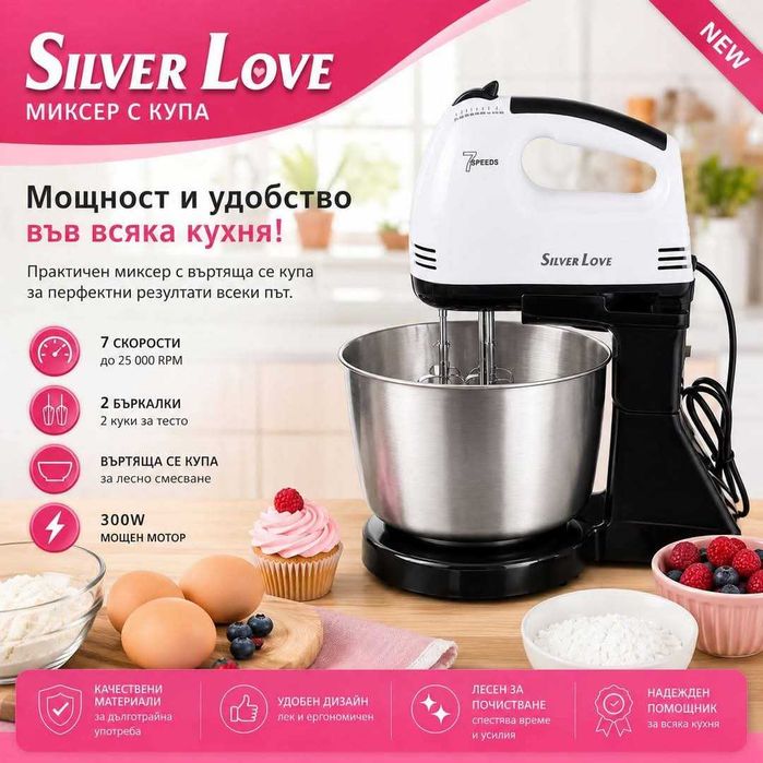 Планетарен миксер с метална купа