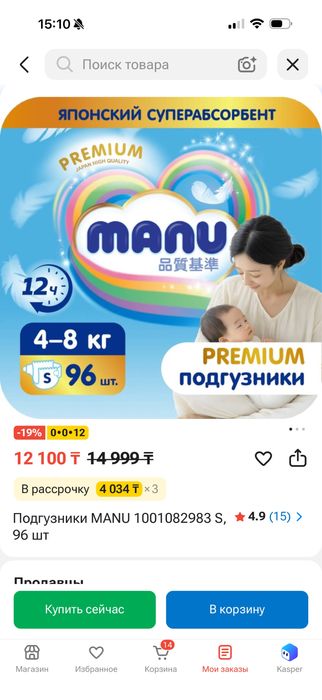 Детские памперсы Manu