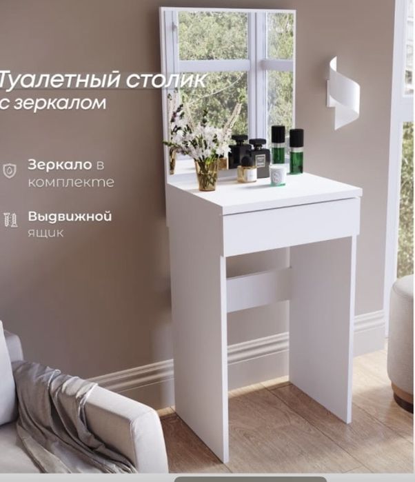 Продам туалетный столик новый не соброный с зерколом