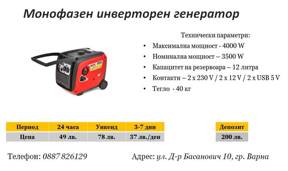Машини и инструменти под наем Хоум Мастър