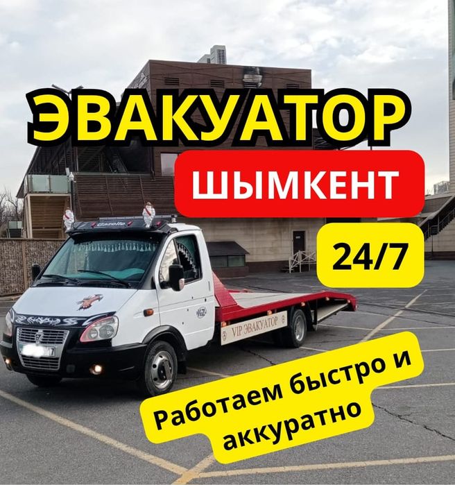 Эвакуатор услуги аргымак