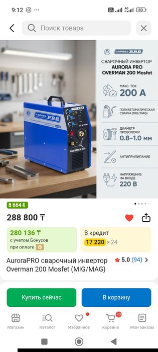 Сварка Кемпинг AVRORA PRO почти новая