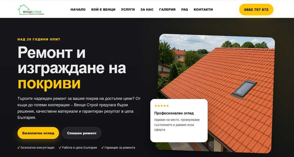 Изработка на сайт и онлайн магазин - 75 € и Реклама FB и Google