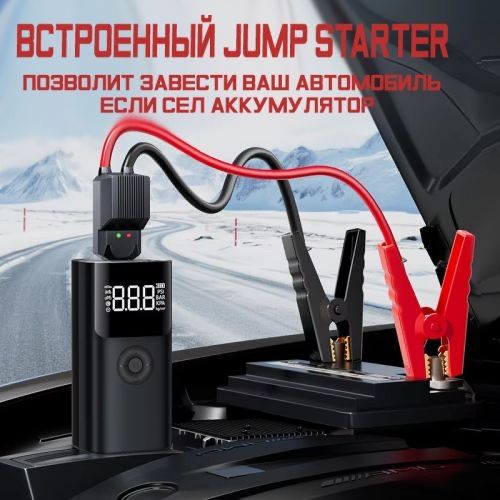 Пусковое зарядное устройство для аккумулятора, насос, прикуриватель!!!