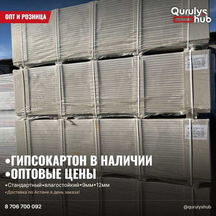 ОПТОВЫЙ СКЛАД! Гипсокартон,ГКЛ в наличии!