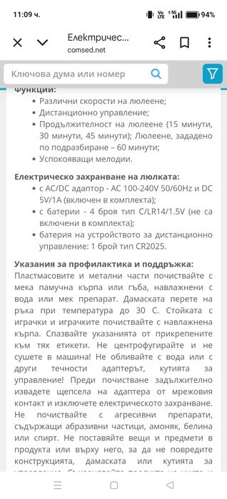 Продавам бебешка люлка Chipolino