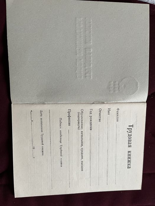 Продам трудовую книжку