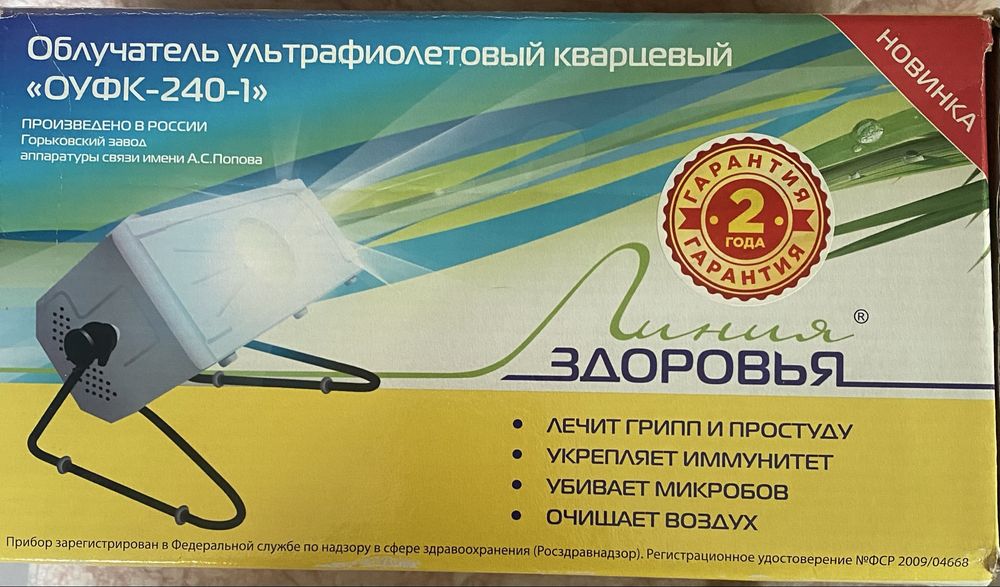 Облучатель ультрафиолетовый кварцевый.Лечение ЛОР и для помещени