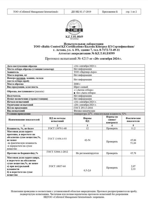 Соевый шрот АСВ 49% и 51% поставки в Шымкент