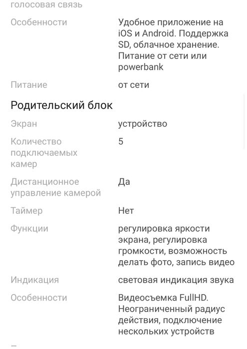Видеоняня радионяня