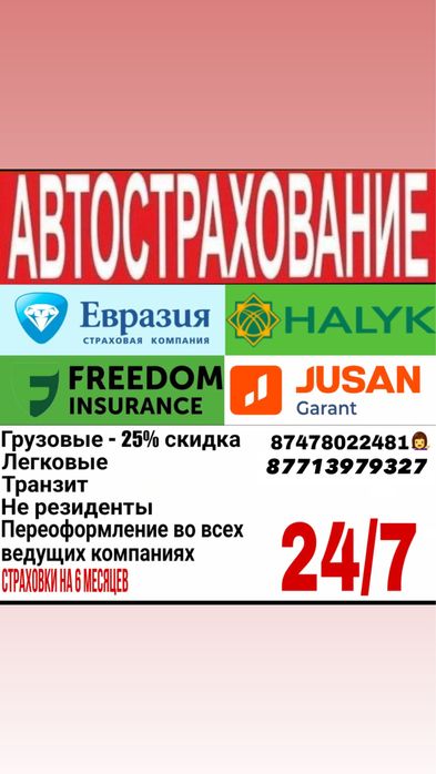 Автострахование со скидкой